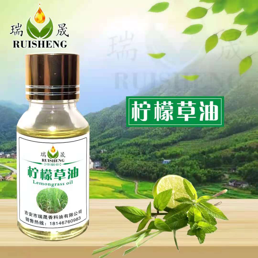 檸檬草油