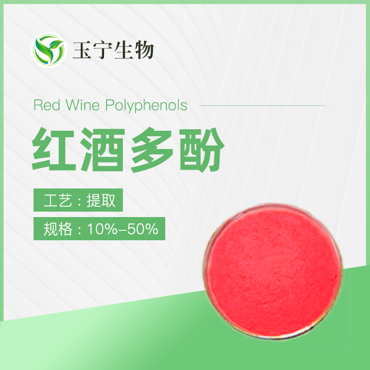 紅酒多酚,Red Wine Polyphenols