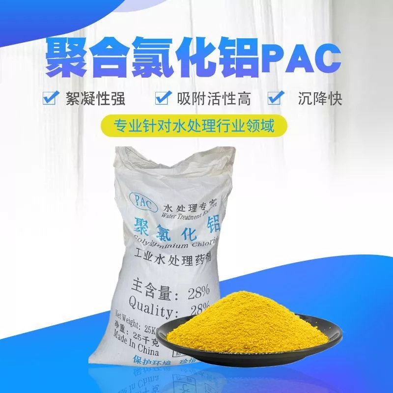 聚合氯化鋁,PAC