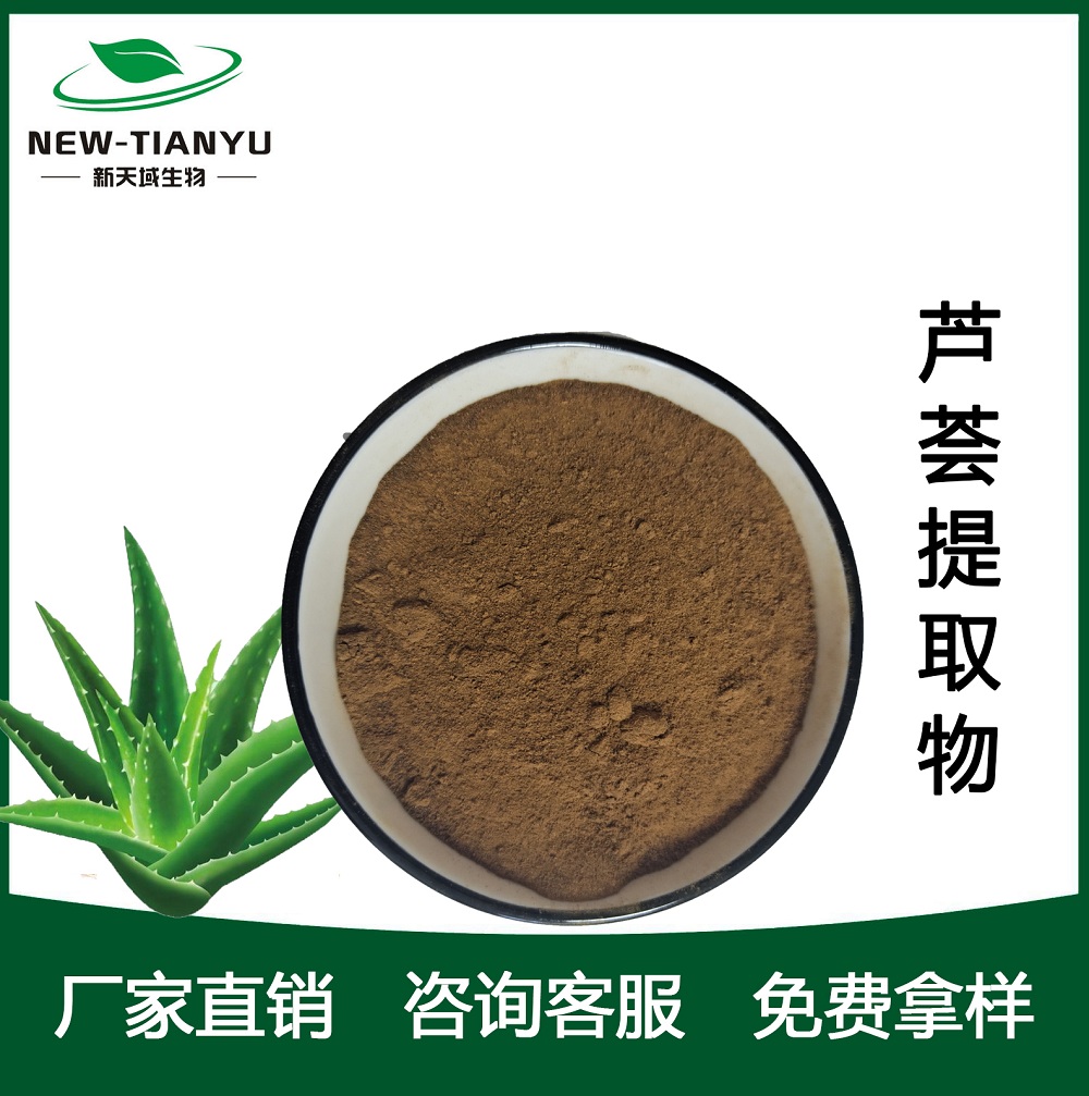 芦荟甙,Aloe barbadensis extract