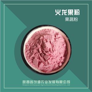 火龙果粉,Dragon fruit powder