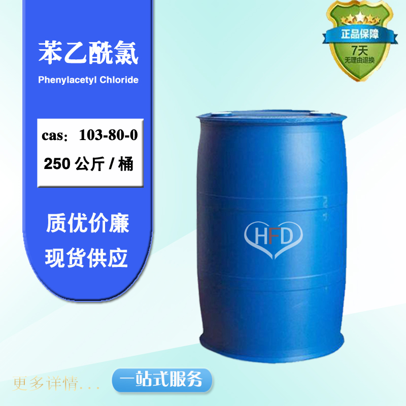 苯乙酰氯,Phenylacetyl Chloride