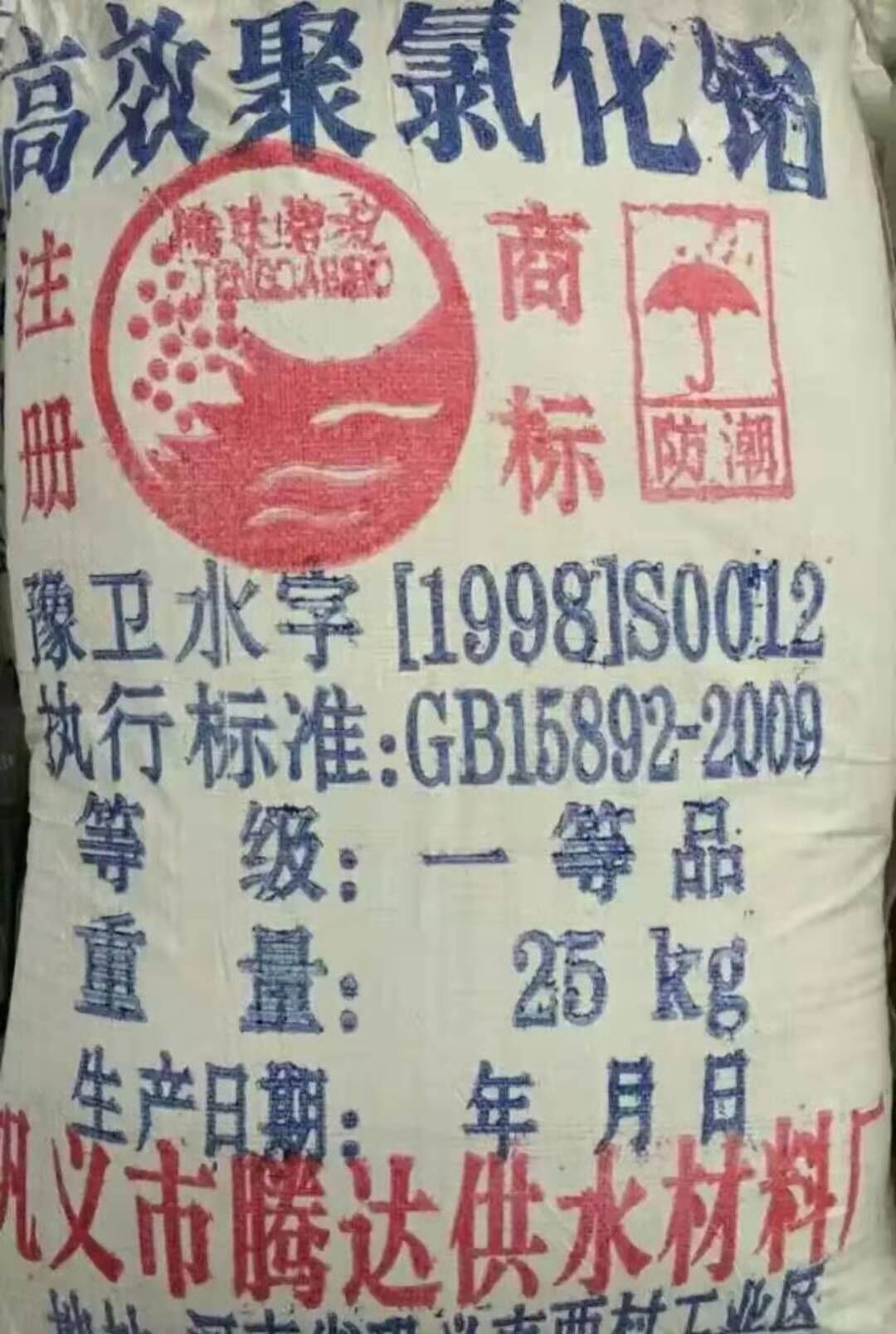 聚合氯化鋁,Poly Aluminium Chloride