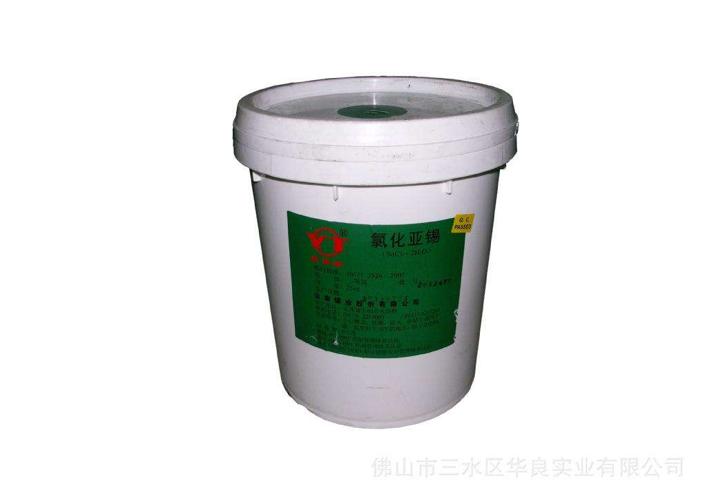 氯化亞錫；二水氯化亞錫；無水氯化亞錫,Stannous chloride, dihydrate