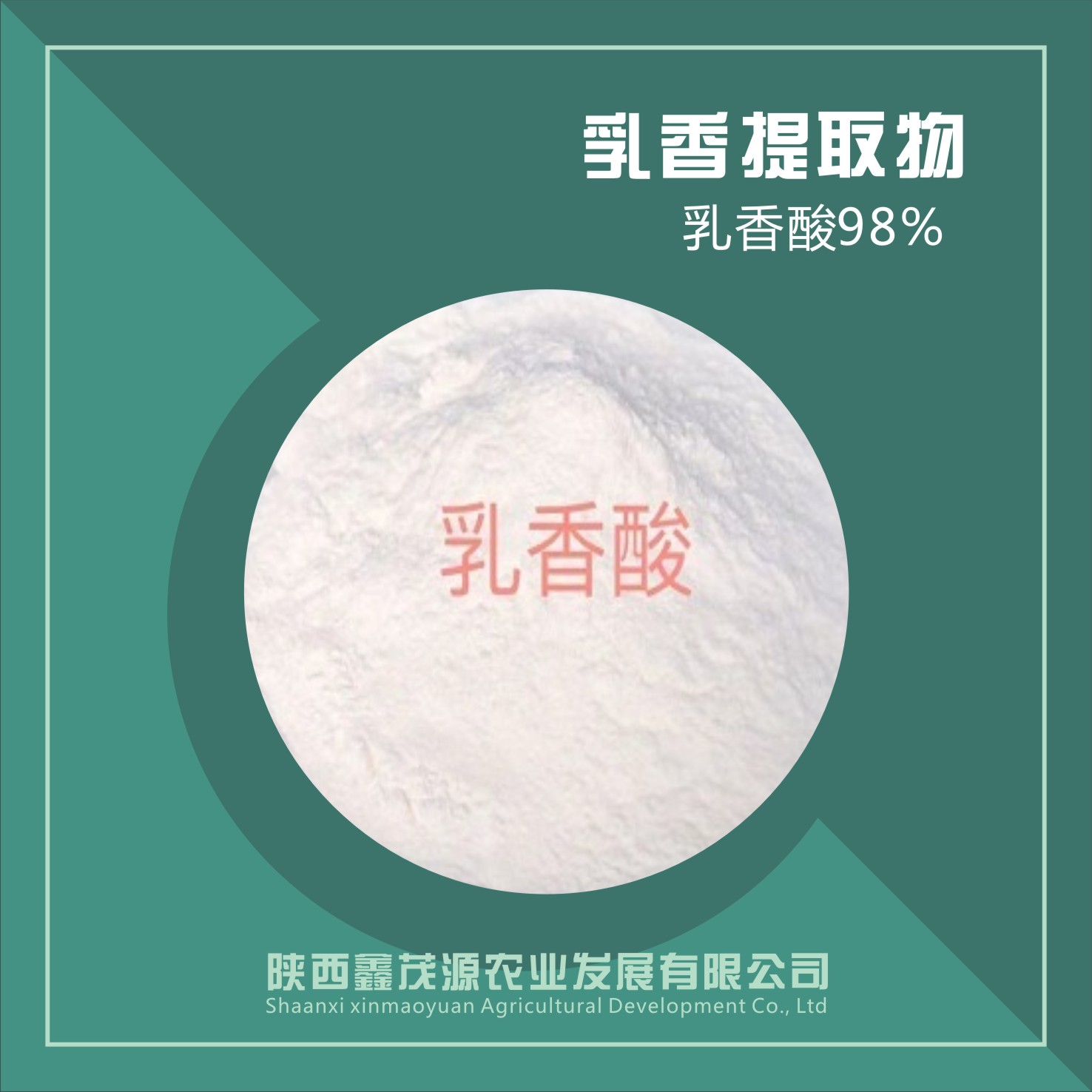 乳香提取物 / 乳香酸98%,Frankincense extract/frankincense acid 98%