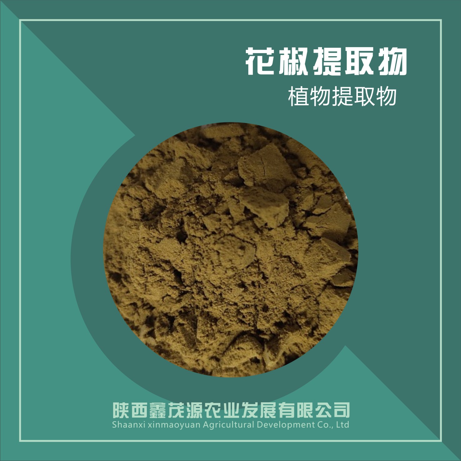 花椒提取物,Prickly ash extract