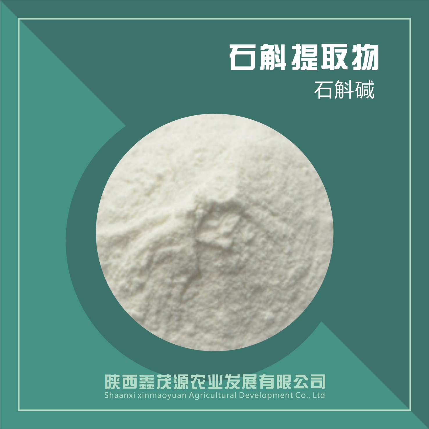 石斛提取物,Dendrobium extract