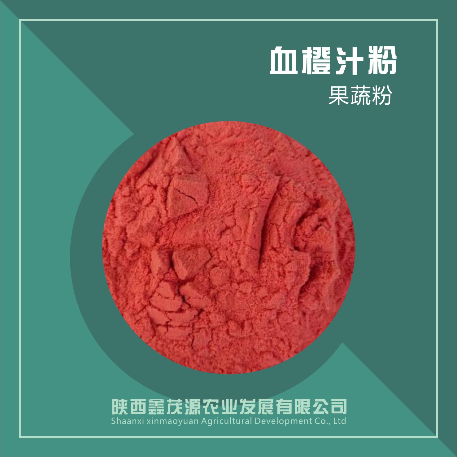 血橙汁粉,Blood orange juice powder