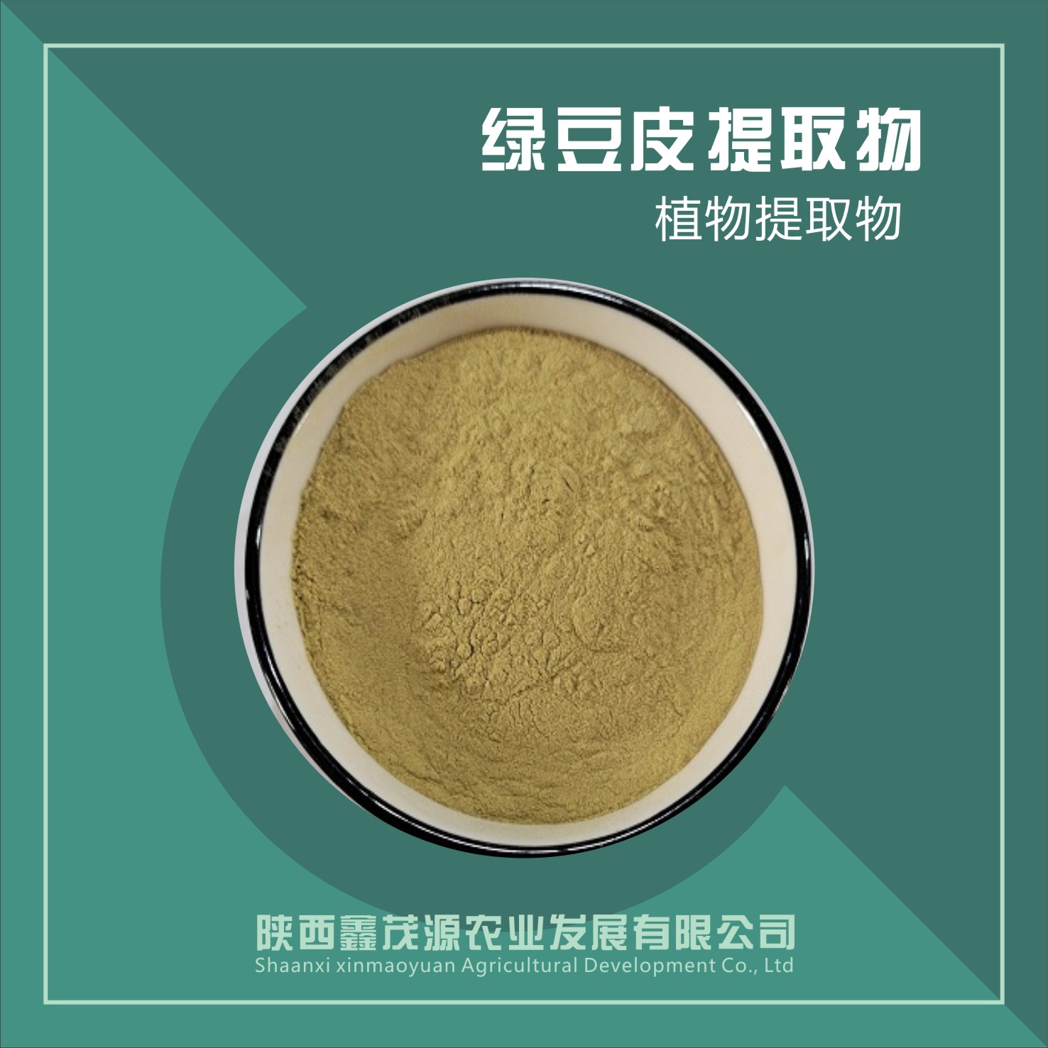 绿豆皮提取物,Mung bean peel extract