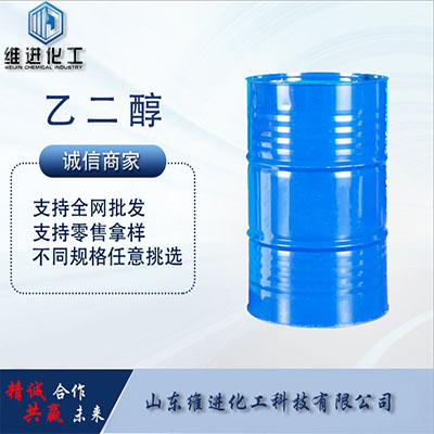 乙二醇,Ethylene glycol; EG; MEG