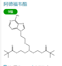 阿德福韋酯,Adefovir dipivoxil