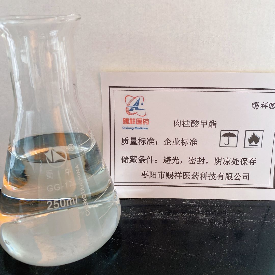 肉桂酸甲酯,Methyl cinnamate