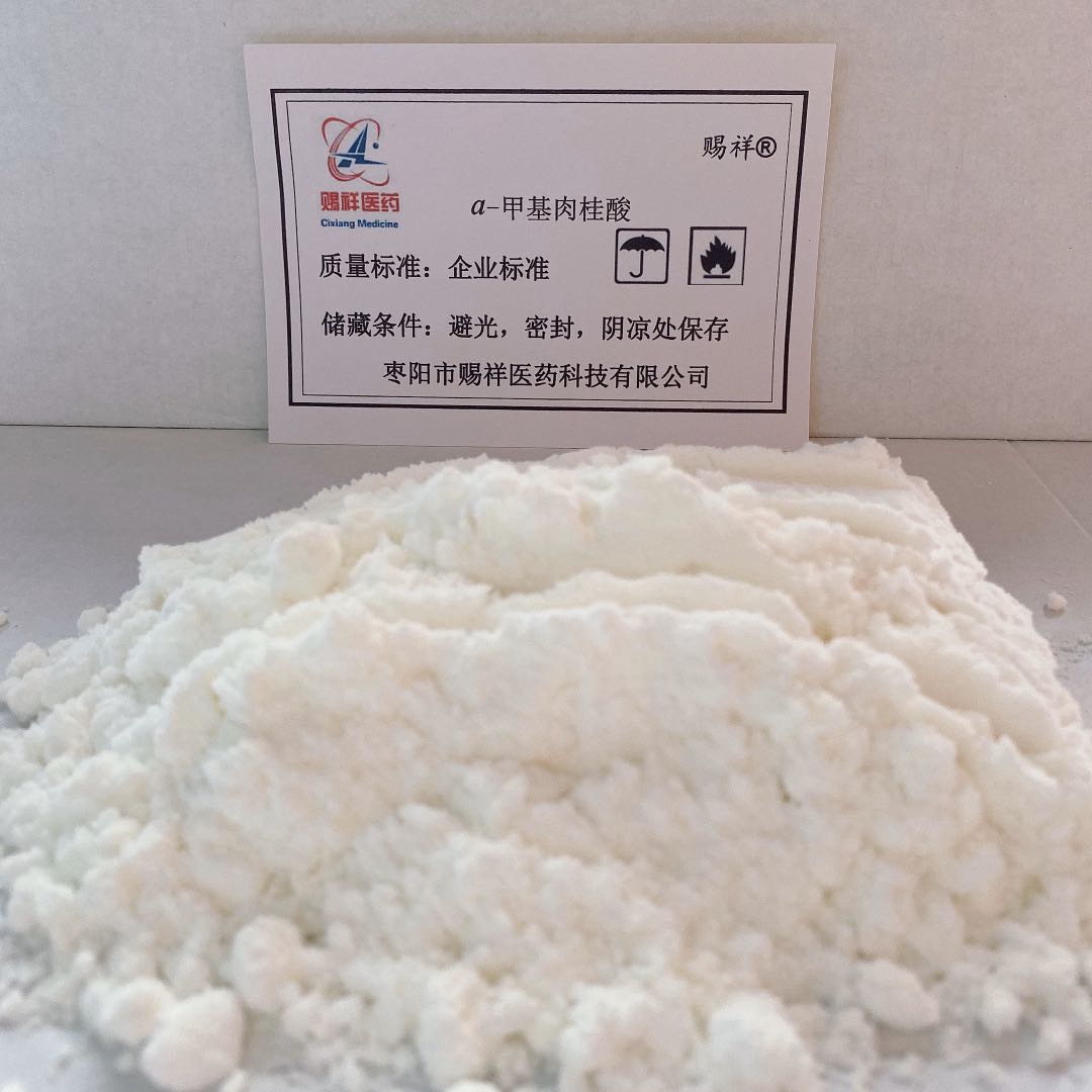 α-甲基肉桂酸,Alpha-Methylcinnamic acid