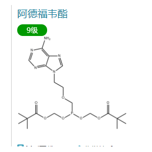 阿德福韦酯