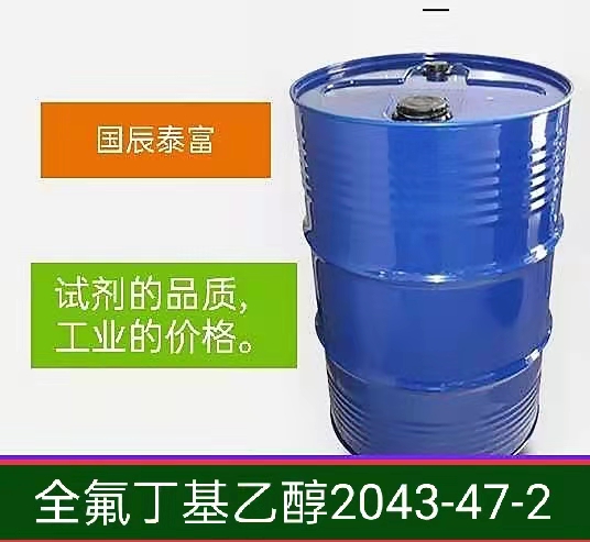 全氟丁基乙醇,Perfluorohexanol;perfluorobutyl ethanol