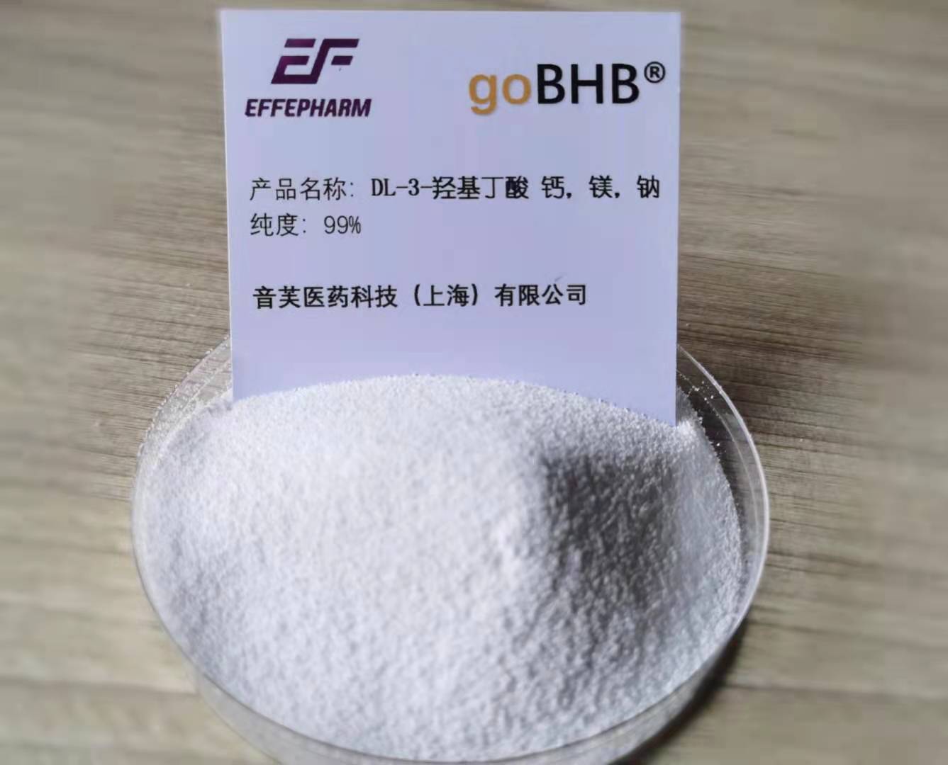 3-羥基丁酸,3-Hydroxybutyric acid