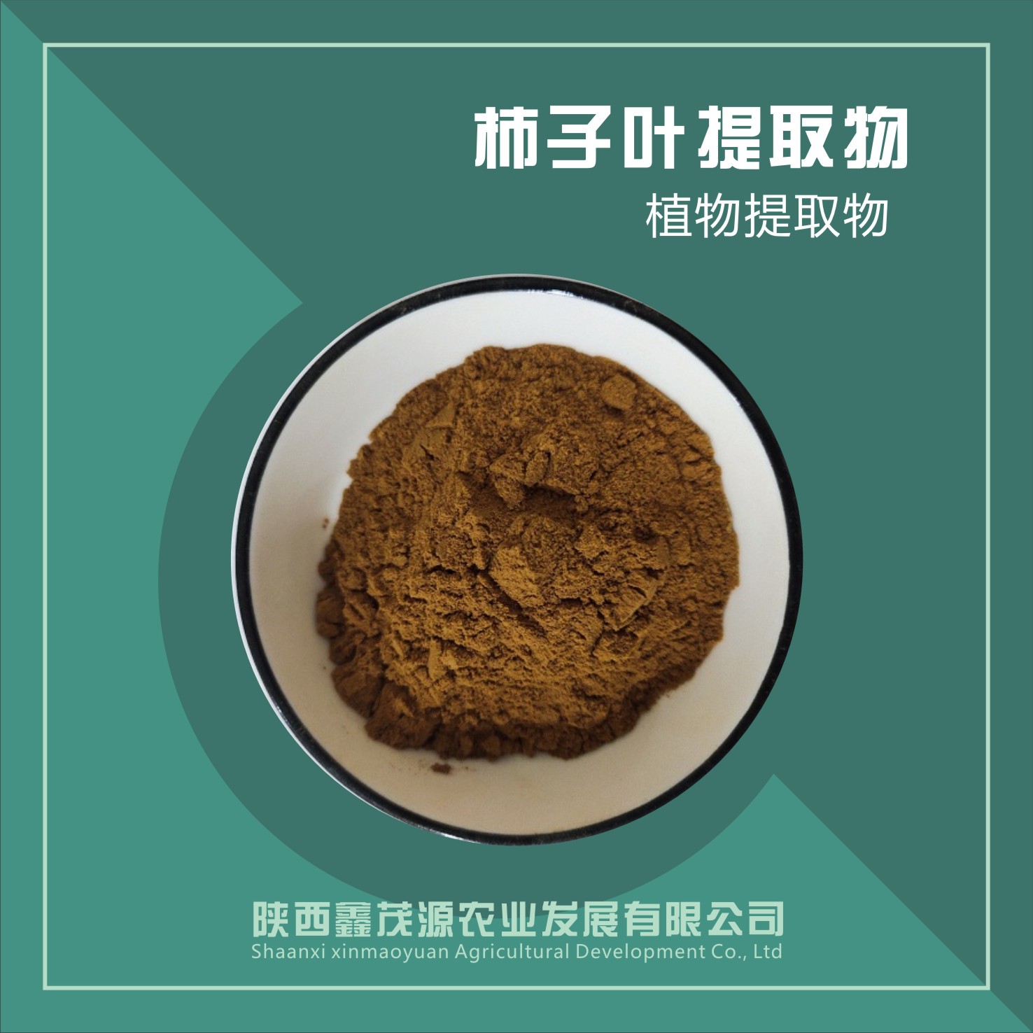 柿子叶提取物,Persimmon leaf extract