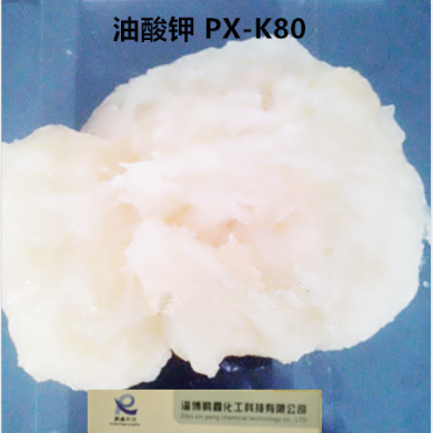 油酸钾PX-K80,potassium oleate