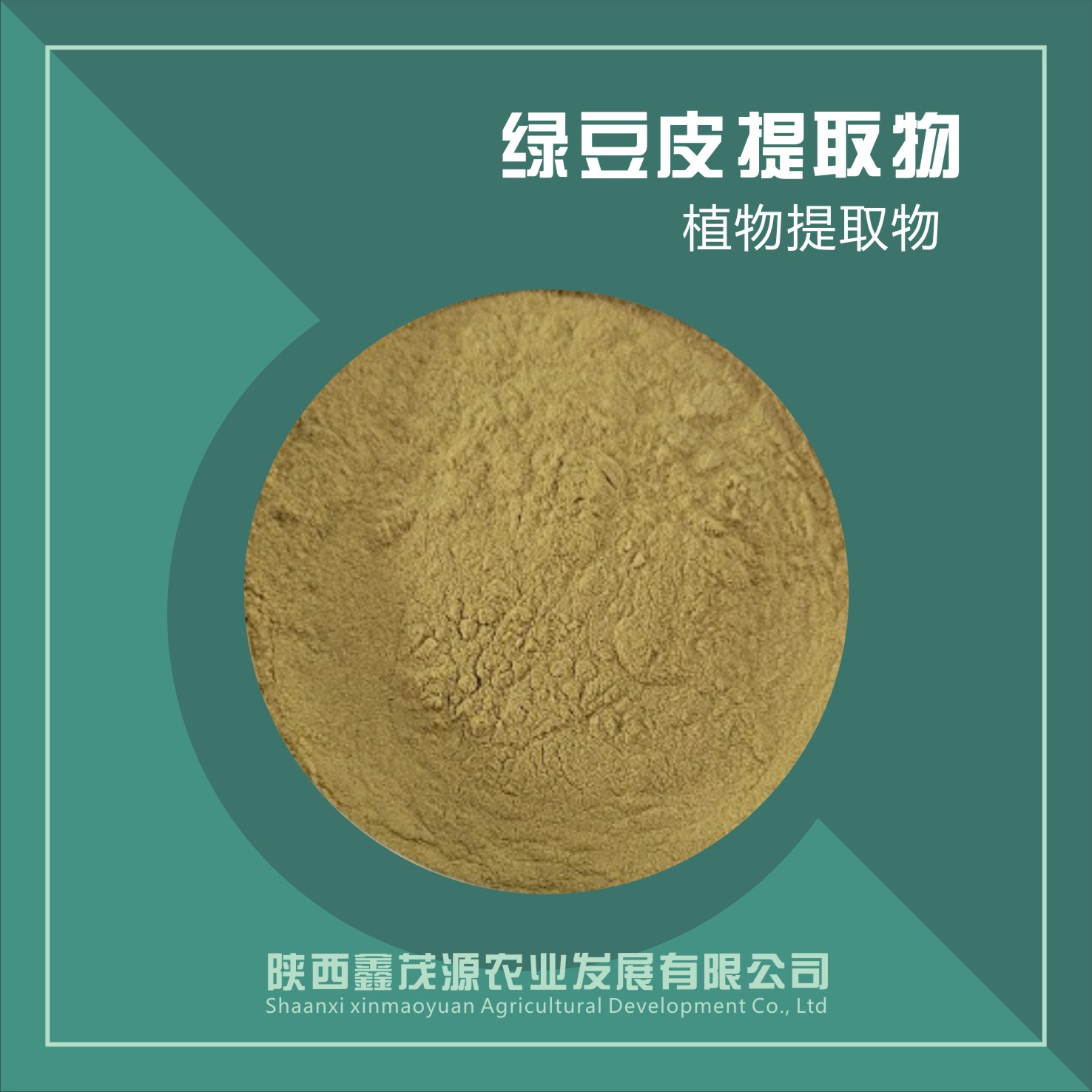 绿豆皮提取物,Mung bean peel extract