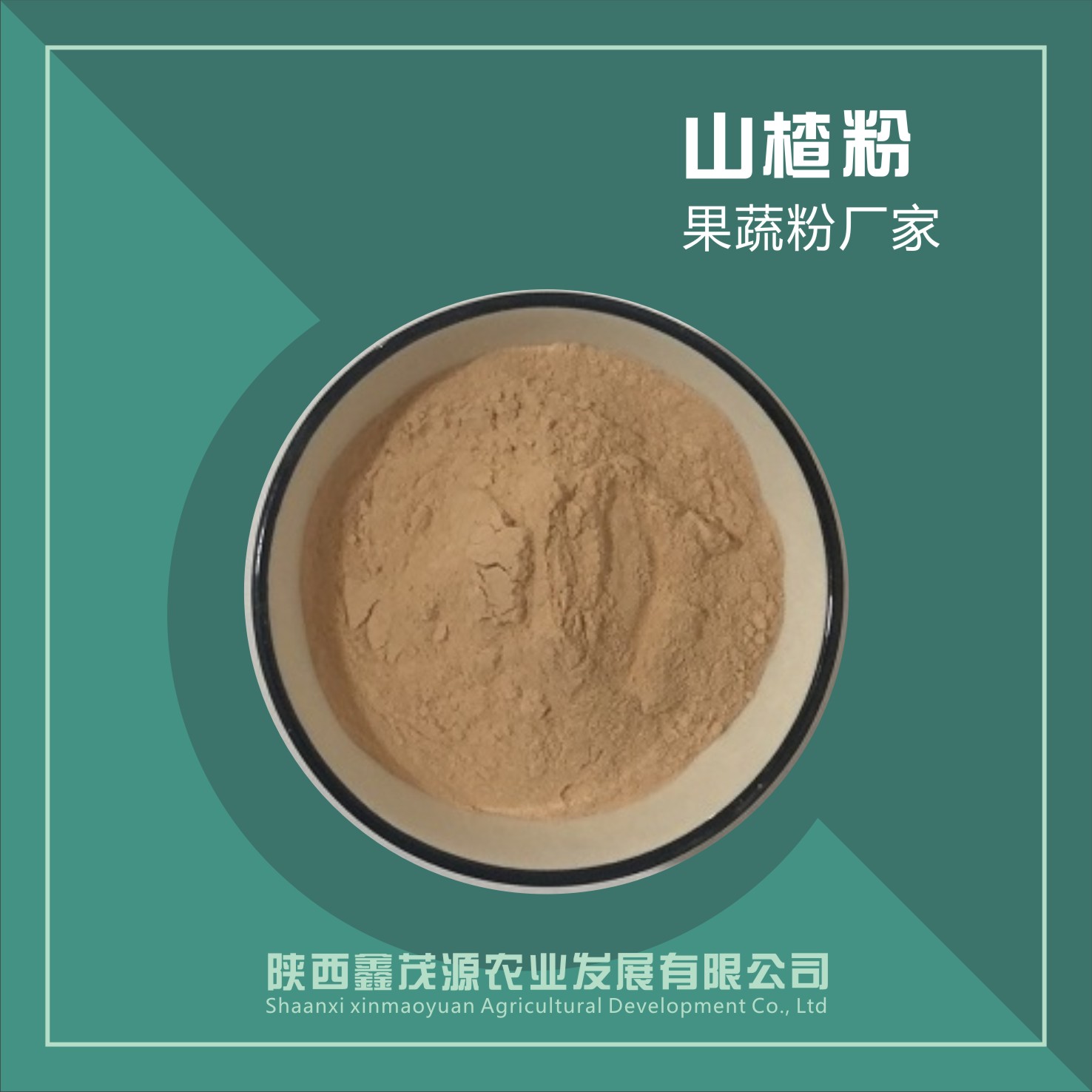 山楂粉,Hawthorn powder