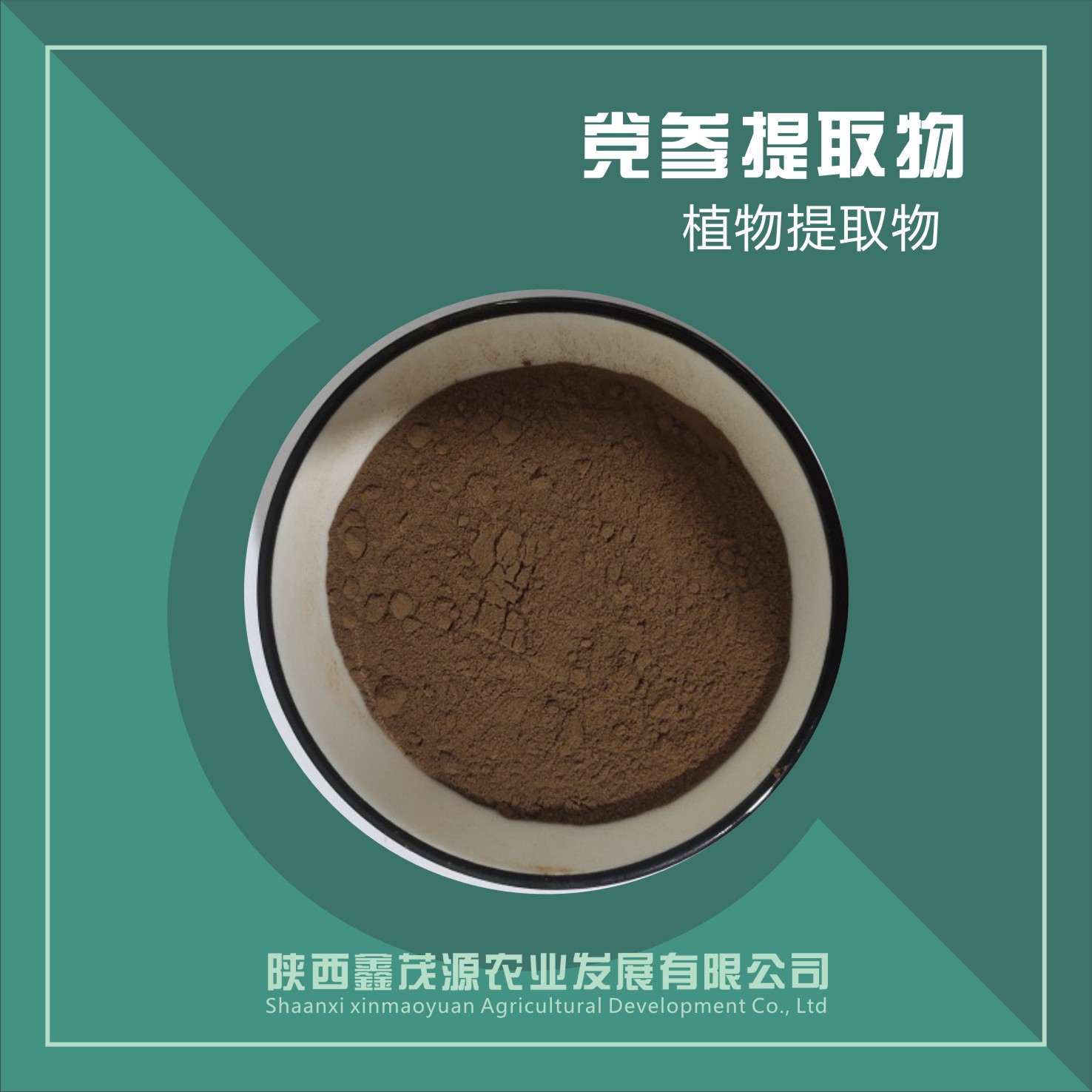 党参提取物,Codonopsis root extract