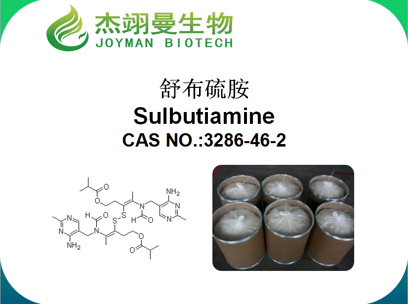 舒布硫胺,SULBUTIAMINE