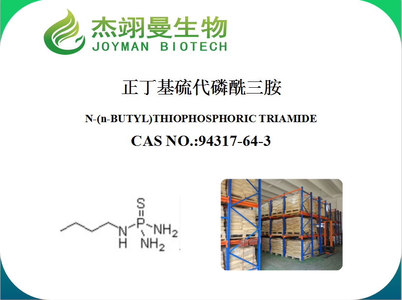 正丁基硫代磷酸三胺,NBPT