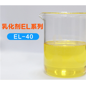 乳化剂EL-40