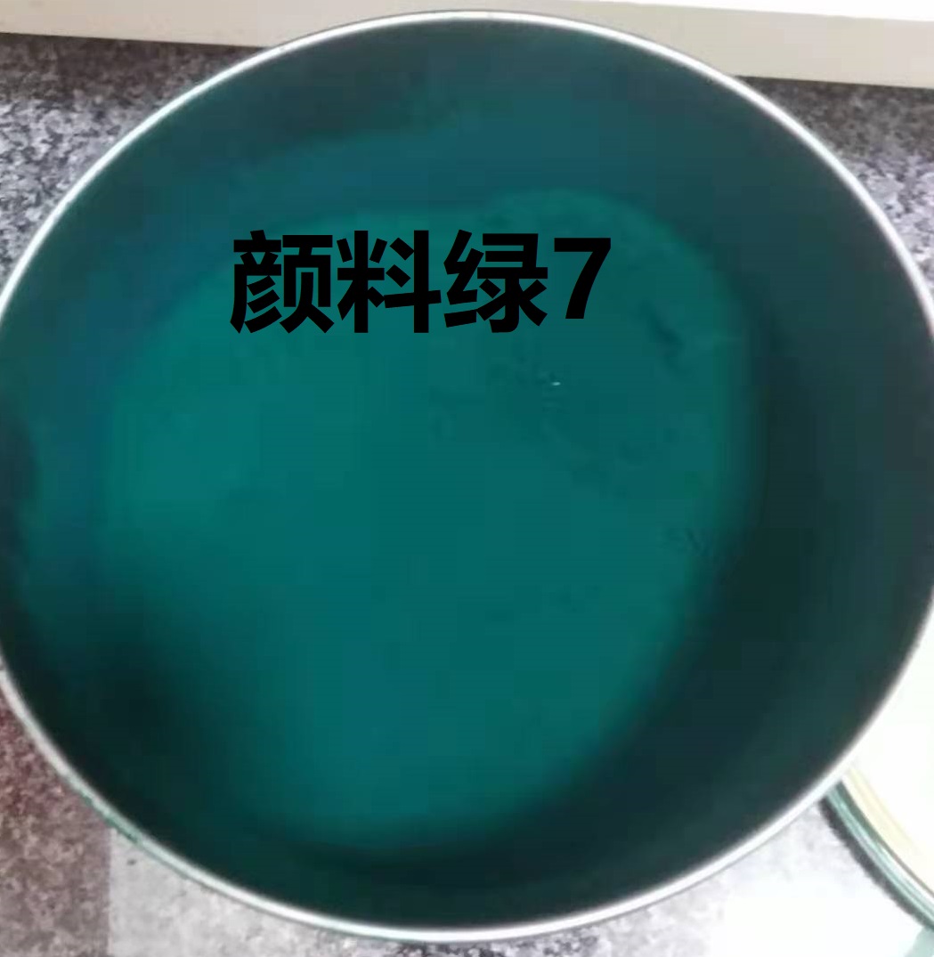 颜料绿7,Pigment Green 7