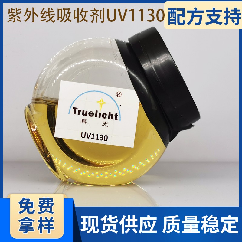 紫外線吸收劑UV1130,UV ABSORBER 1130