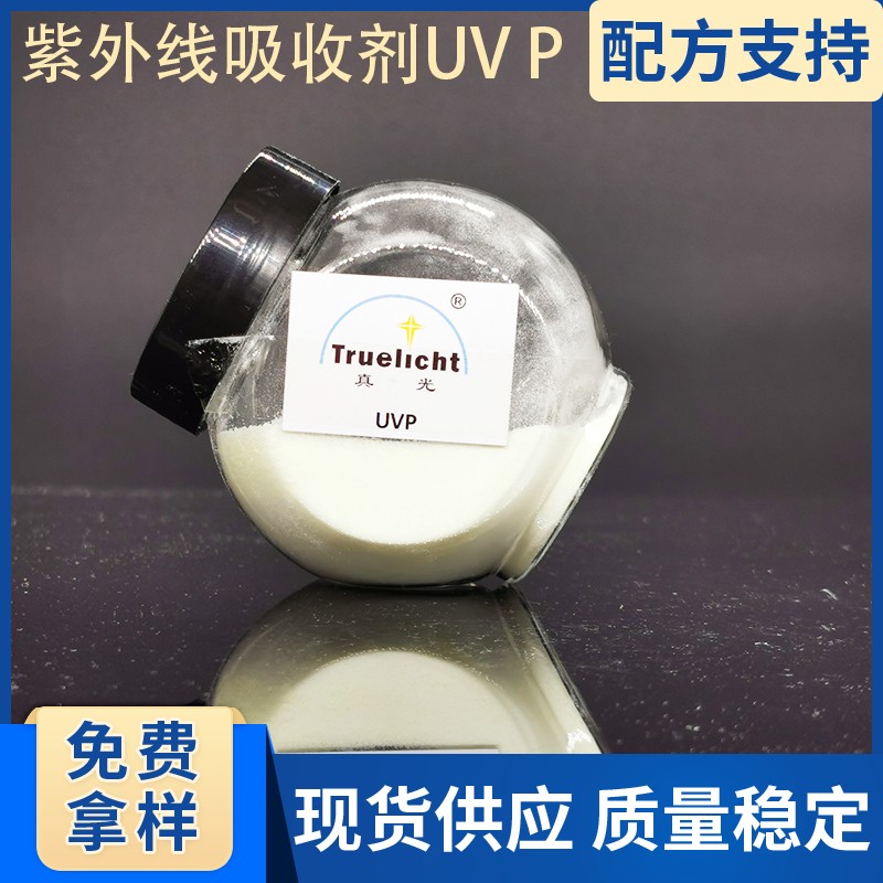 紫外線吸收劑 P,UV ABSORBER TRUELICHT UV P