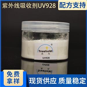 紫外线吸收剂UV928