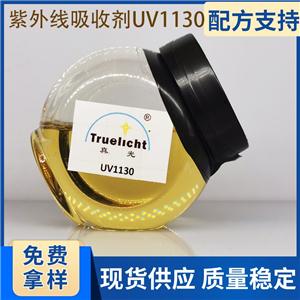 紫外线吸收剂UV1130