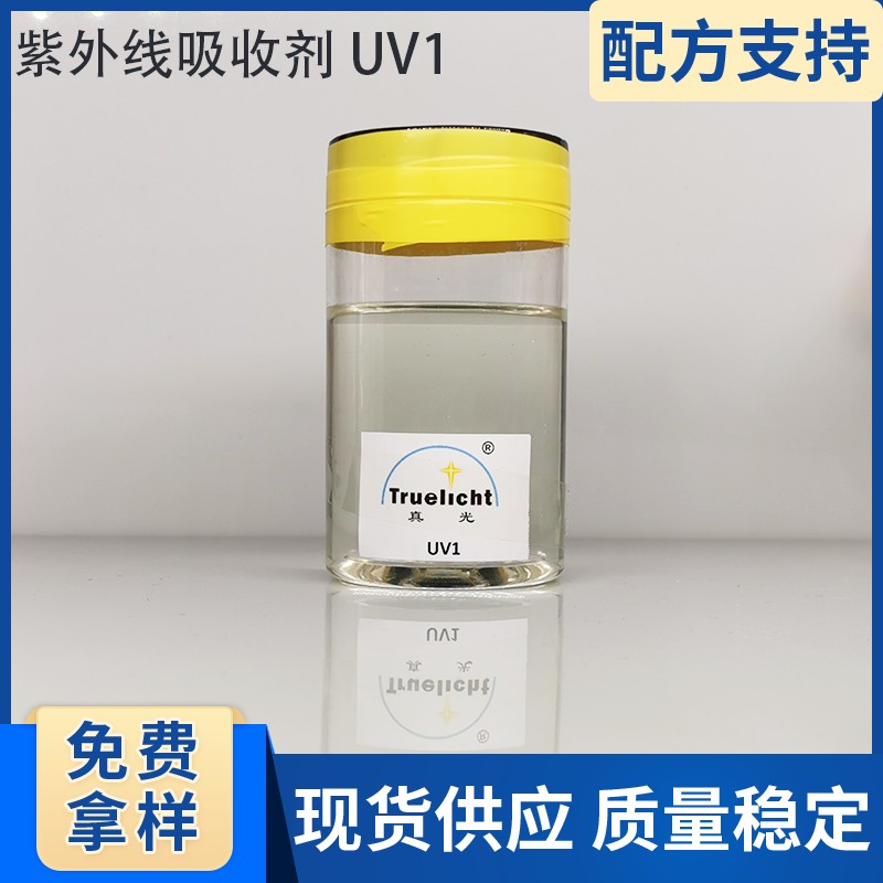 聚氨酯PU用紫外线吸收剂UV1 低色度,UV ABSORBER TRUELICHT UV1
