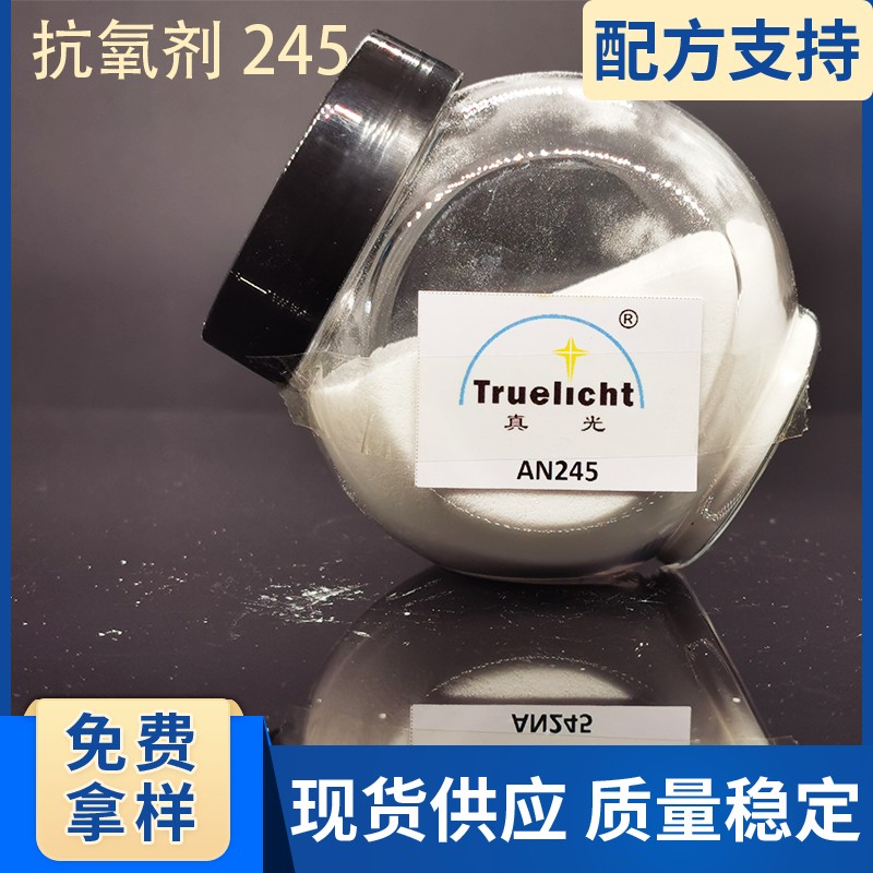 抗氧剂 245,ANTIOXIDANT TRUELICHT AN245