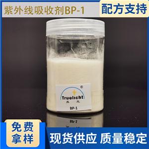 粉末涂料塑料用紫外线吸收剂 BP-1,UV ABSORBER TRUELICHT BP-1