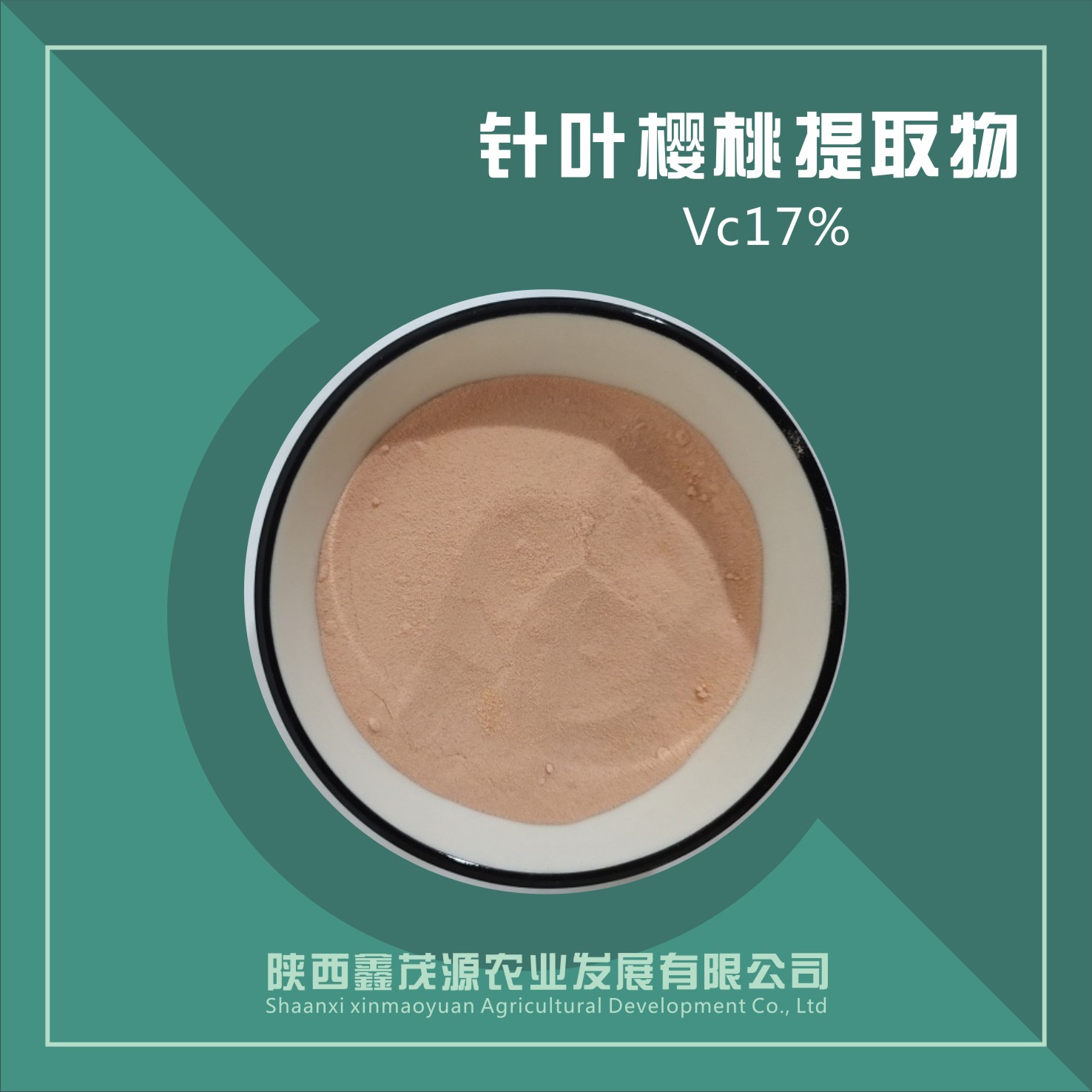 针叶樱桃提取物,Aconiola cherry extract