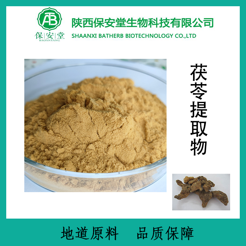 茯苓提取物,Indian Bread Extract