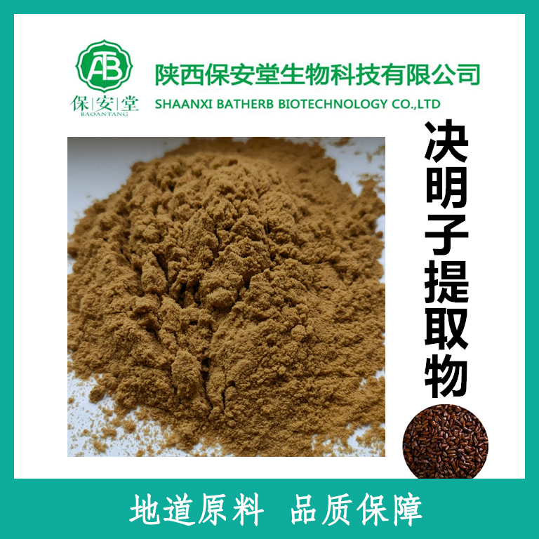 决明子提取物,Cassia Seed Extract