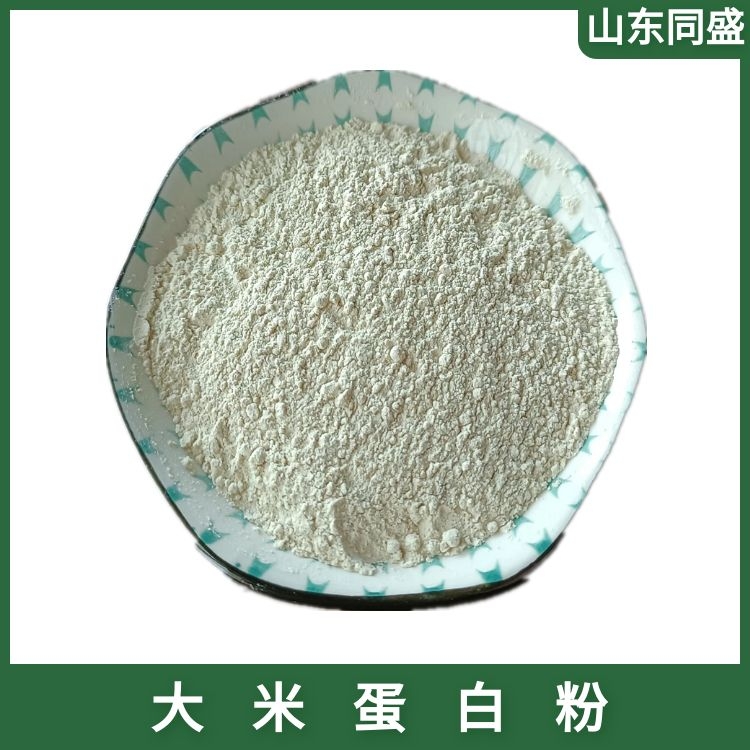 大米蛋白粉,Rice protein powder