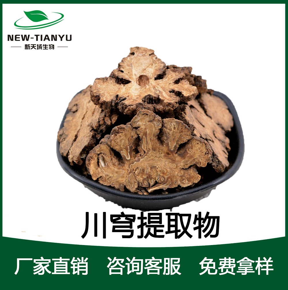 川穹提取物,Chuanqiu extract