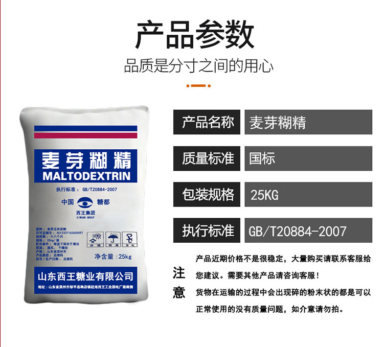 麥芽糊精,Maltodextrin