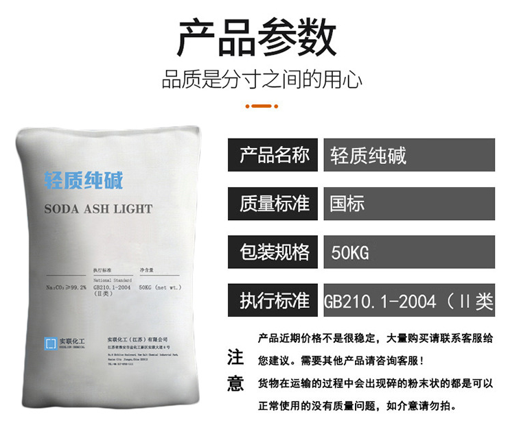 碳酸鈉,Sodium Carbonate