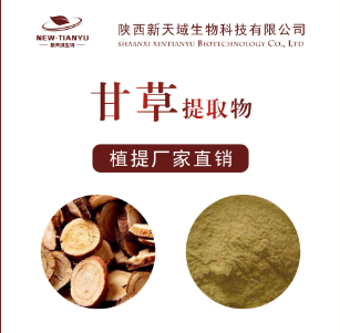 甘草提取物,licorice root extract