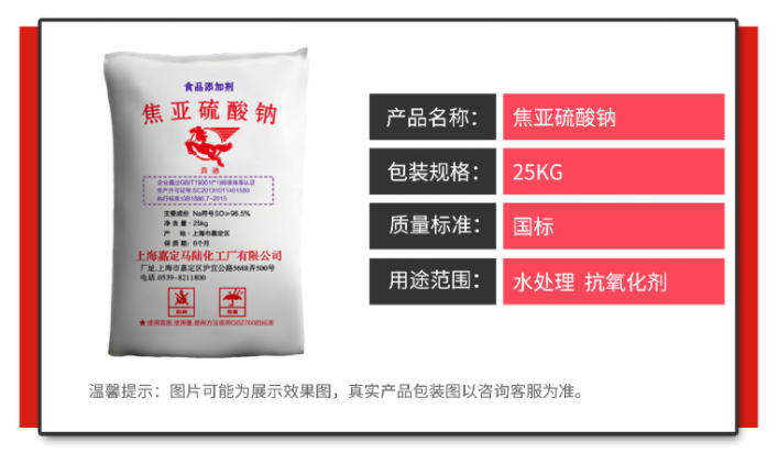 焦亞硫酸鈉,Sodium Pyrosulfite