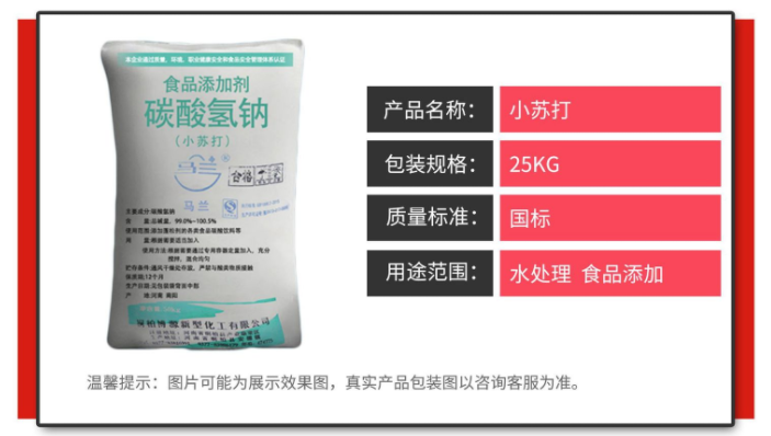 碳酸氫鈉,sodium bicarbonate