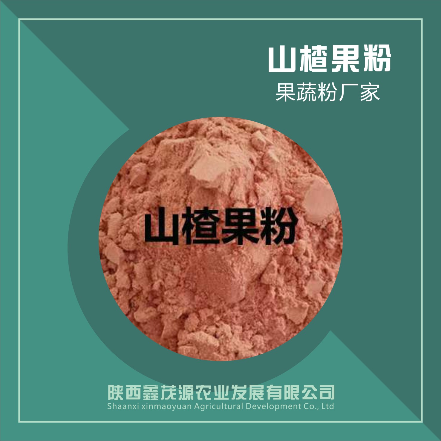 山楂果粉,Hawthorn fruit powder