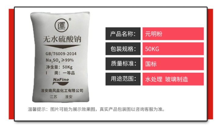 硫酸鈉,Sodium sulphate