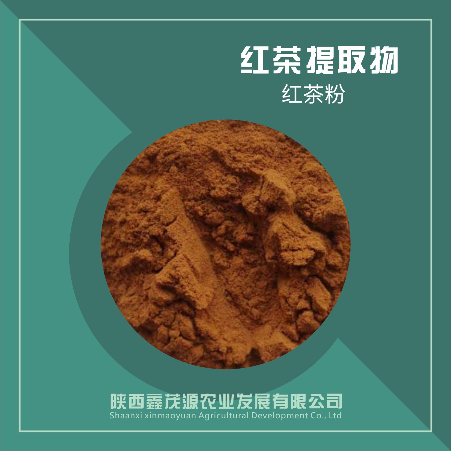 红茶粉,Black tea powder