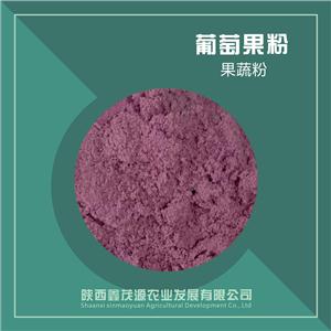 葡萄果粉,Grape fruit powder